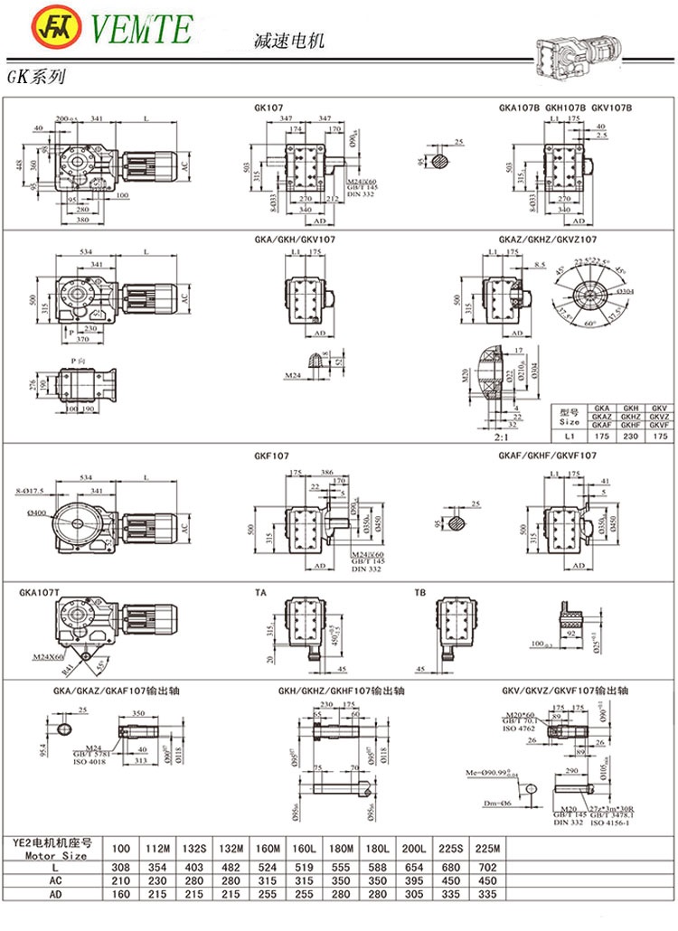 K107減速機(jī)圖紙,K08傘齒輪減速機(jī)尺寸安裝圖