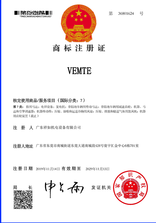 VEMTE注冊商標(biāo)