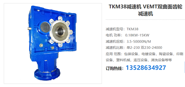 TKM38減速機