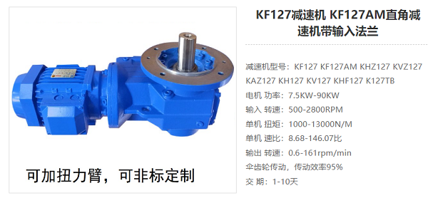 KF127減速器