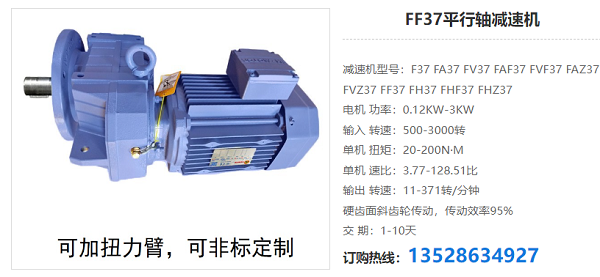 FF37減速器