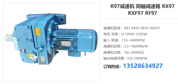 R97減速電機(jī)