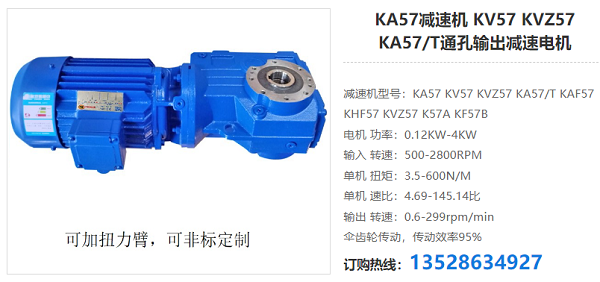 KA57減速箱