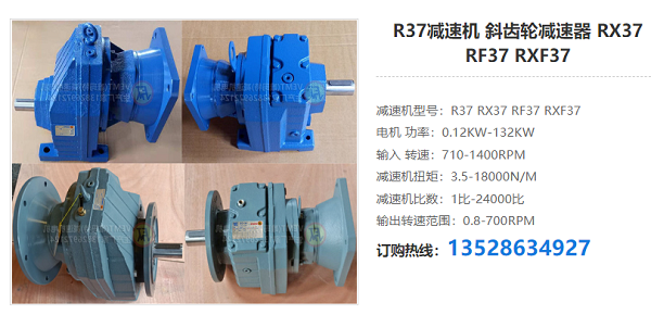 R37減速電機