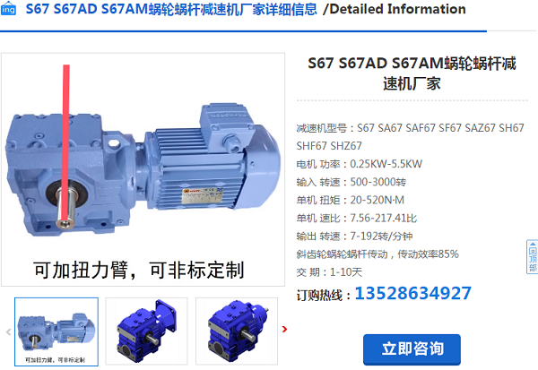 S67-Y0.75-4P-106.75-M1-A+B減速電機型號