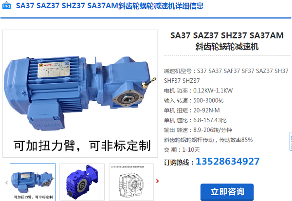 SA37-43.68-0.37KW-4P-M1-0-D20減速電機