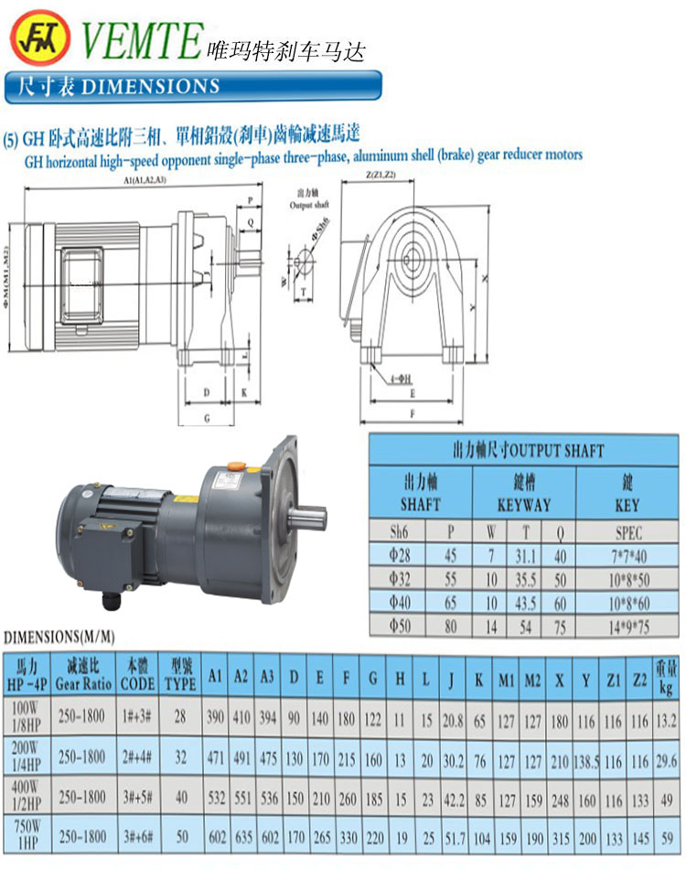GH臥式高速比付三項(xiàng)，單項(xiàng)鋁殼剎車齒輪減速馬達(dá)